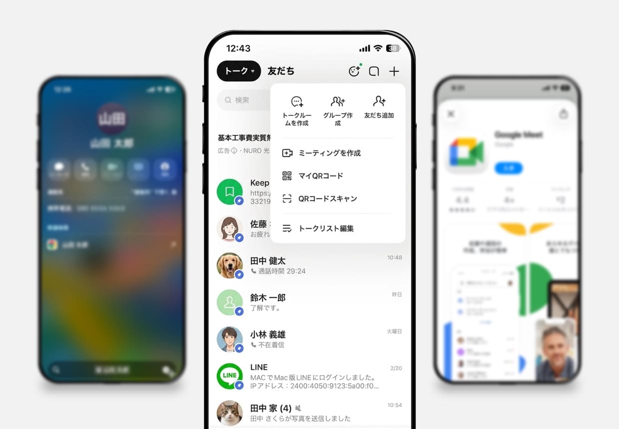 LINE・FaceTime・Zoom・Meetで接続や説明の手間が発生する様子